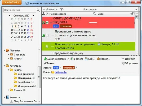 Лидертаск