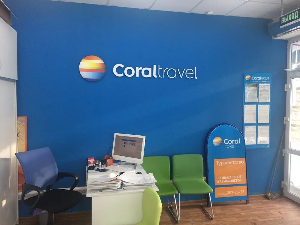 Coral челябинск. Coral Travel Йошкар-Ола. Туроператоры Красноярска Coral Travel. Туристическое агентство Корал Тревел. Турфирма Coral Travel.