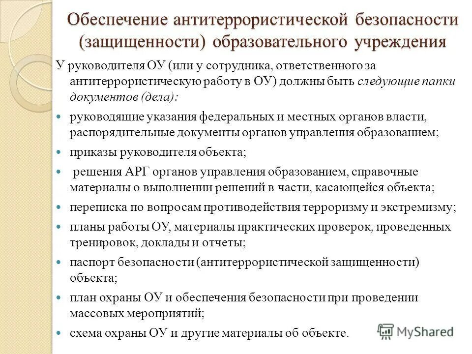 документы обеспечивающие безопасность. изучение инструкции. национальная безопасность россии в современном мире. у. основные нормативные документы.