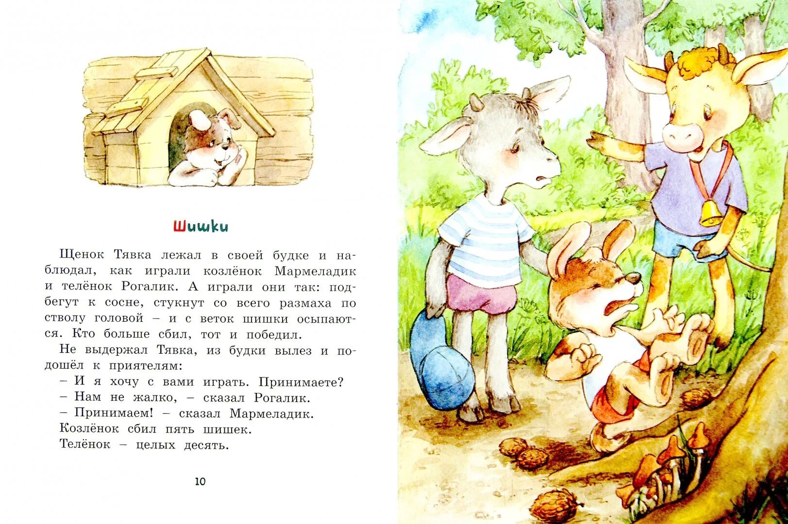 Книги про шишки. Чьи в лесу шишки иллюстрации. Сказка про шишки. Сказка про шишки. Медвежонок невежа иллюстрации сутеева.