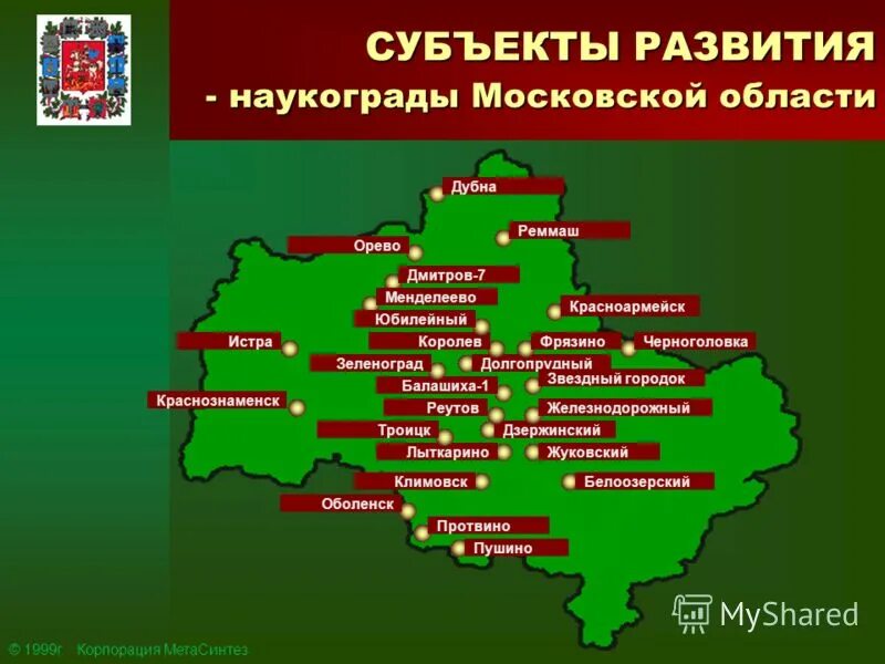 5 наукоградов. Наукограды Московской области. Города наукограды Московской области. Экономические проблемы Московской области. Наукограды Подмосковья на карте.