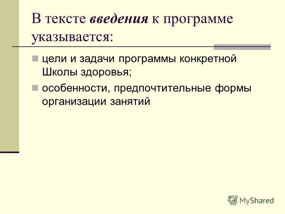 Предпочтительная форма. Предпочтительная форма