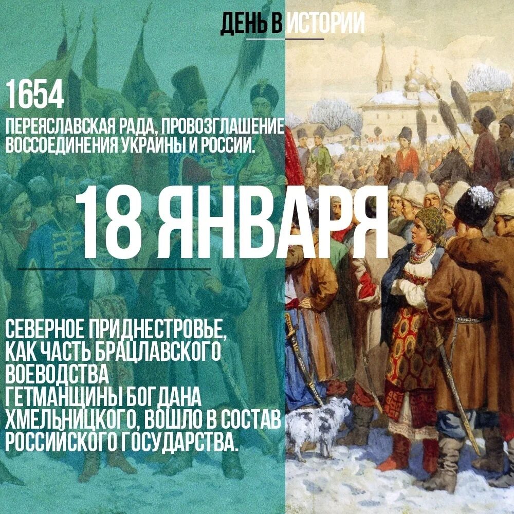Воссоединение украины с россией история. 1654 Год Переяславская рада. 18 Января 1654 года состоялась Переяславская рада. Переяславская рада 1653.