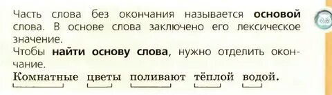Отделение окончания мягкий