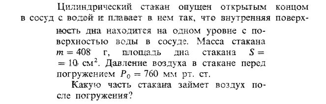 В стакан опустить груз