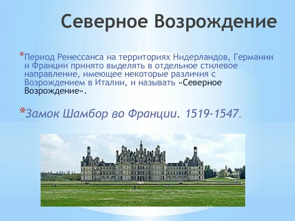 Ренессанс страны. Эпоха Возрождения Северное Возрождение. Возрождение Италии и Северное Возрождение. Северное Возрождение Германия Франция. Северное Возрождение карта.