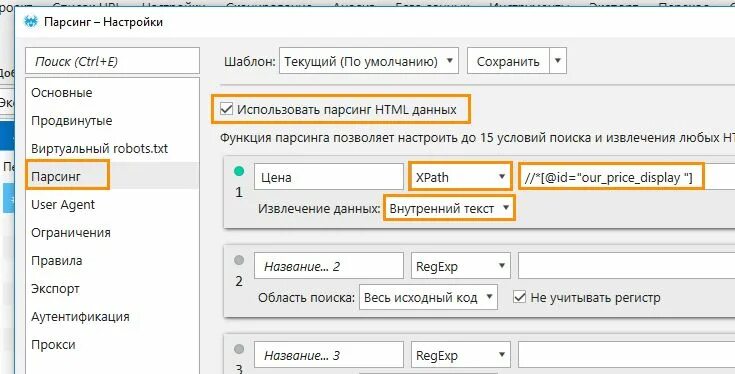 9 задач, которые помогает решить функция парсинга