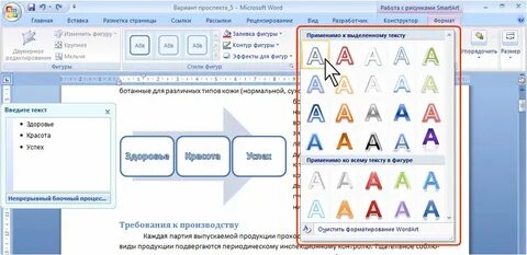Чем различается использование инструментов wordart и фигуры