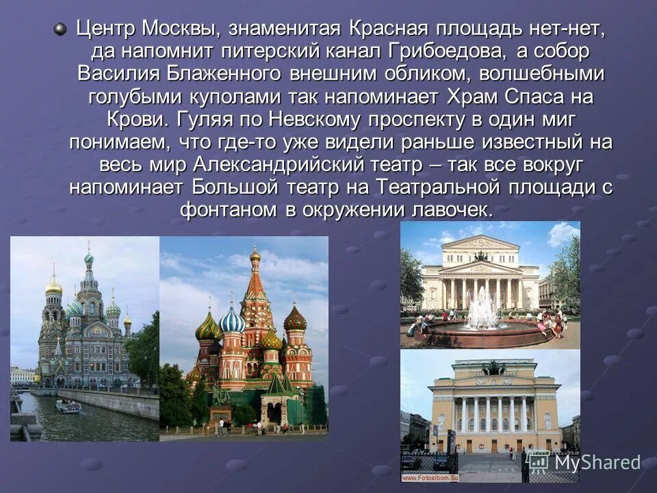 Чем славится москва