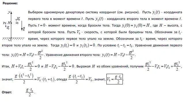камень брошенный с поверхности земли вертикально. камень брошенный с поверхности земли вертикально. камень бросили вертикально вверх с поверхности земли. камень брошенный с поверхности земли вертикально. камень брошен с поверхности земли вертикально вверх со скоростью 10.