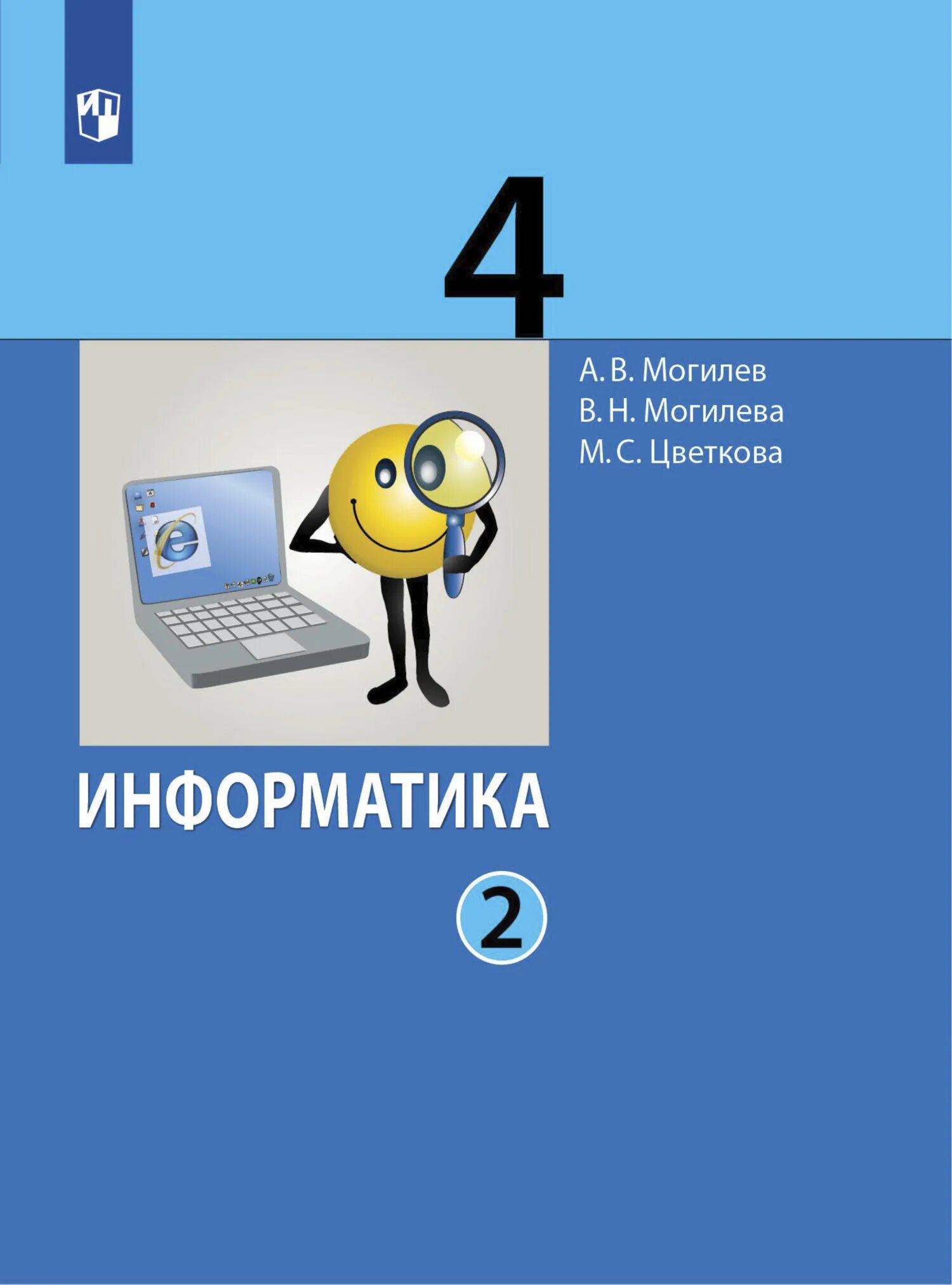 Информатика 4 скачивать. Учебник по информатике. Информатика. Учебник. Информатика учебник Информатика. Информатика 4 класс учебник.