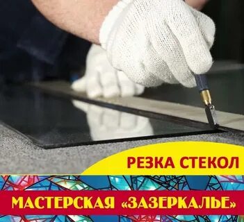 В стекольной мастерской вырезают стекла на заказ