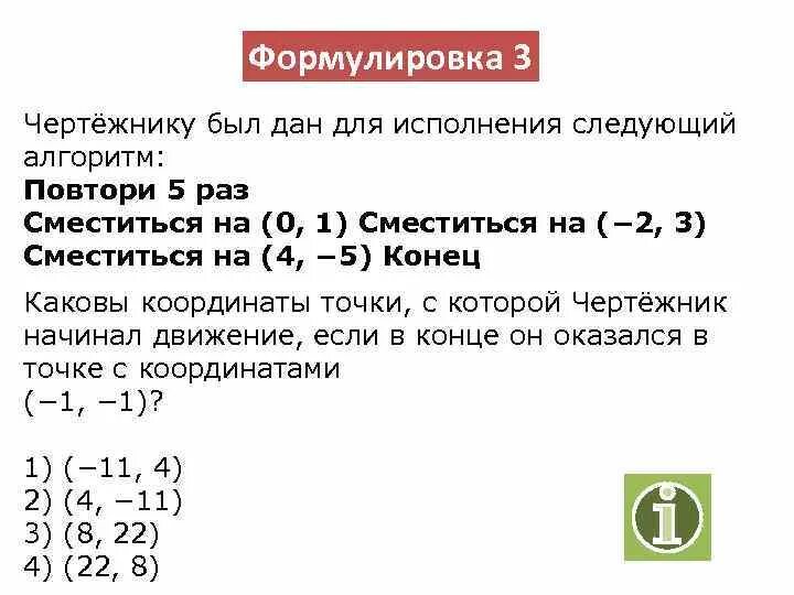 Алгоритм 5 4 3 2 1. Чертёжнику был дан для исполнения следующий алгоритм повтори 5 раз. Чертежник был дан для исполнения следующий алгоритм повтори ? Раз. Чертежнику был дан алгоритм. Чертежнику был дан следующий алгоритм.