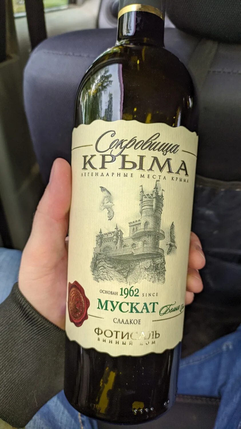 Сокровища крыма белое. Сокровища крыма мускат фотисаль. вино сокровища крыма мускат черный фотисаль. мускат фотисаль крымское вино. вино сокровища крыма фотисаль мускат.