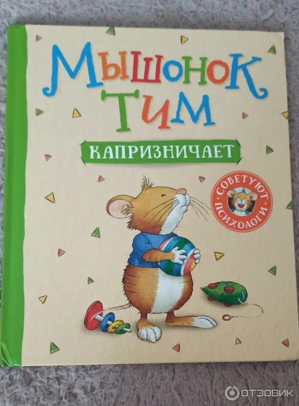 Мышонок тим списком. Мышонок тим списком