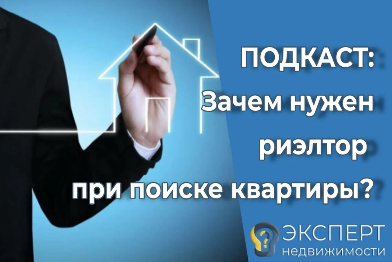 Риэлтор не нужен. Нужен риэлтор. зачем нужен риэлтор. зачем нужен риэлтор по недвижимости.
