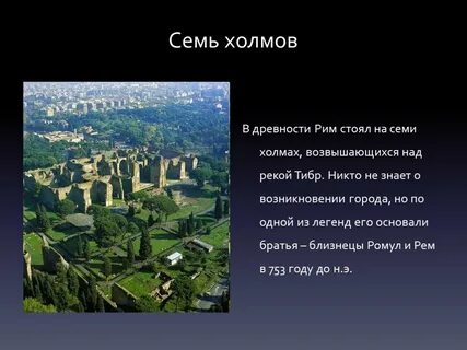 Город на 7 холмах