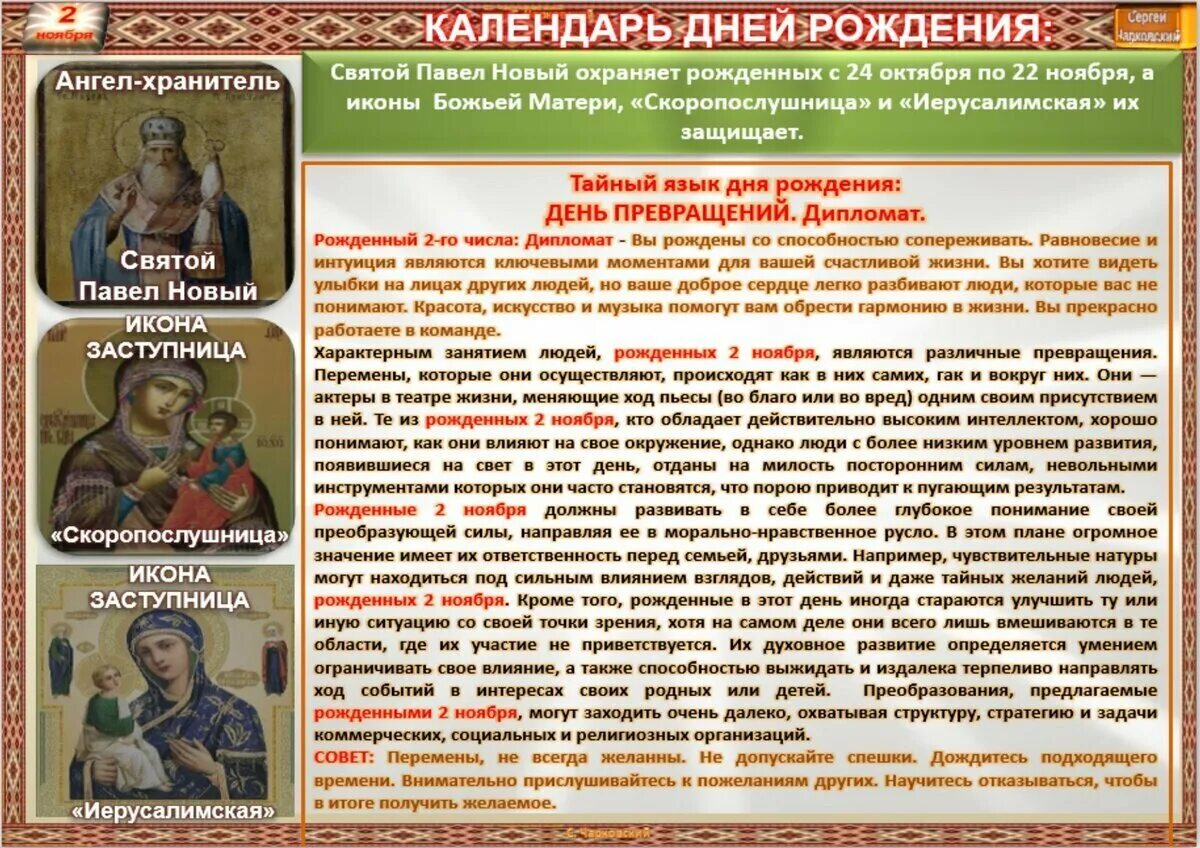 6 ноября 22. Народный календарь. 6 Ноября народный календарь. Народные приметы на 6 ноября. 6 Ноября праздник приметы.