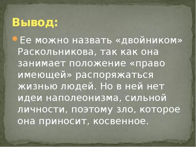 Свидригайлов преступление и наказание двойник. Свидригайлов преступление и наказание двойник