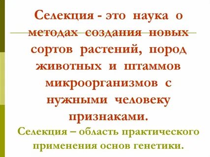 Законы селекции