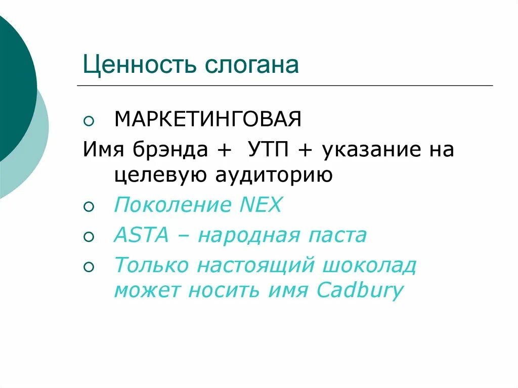 Ценности слоганы