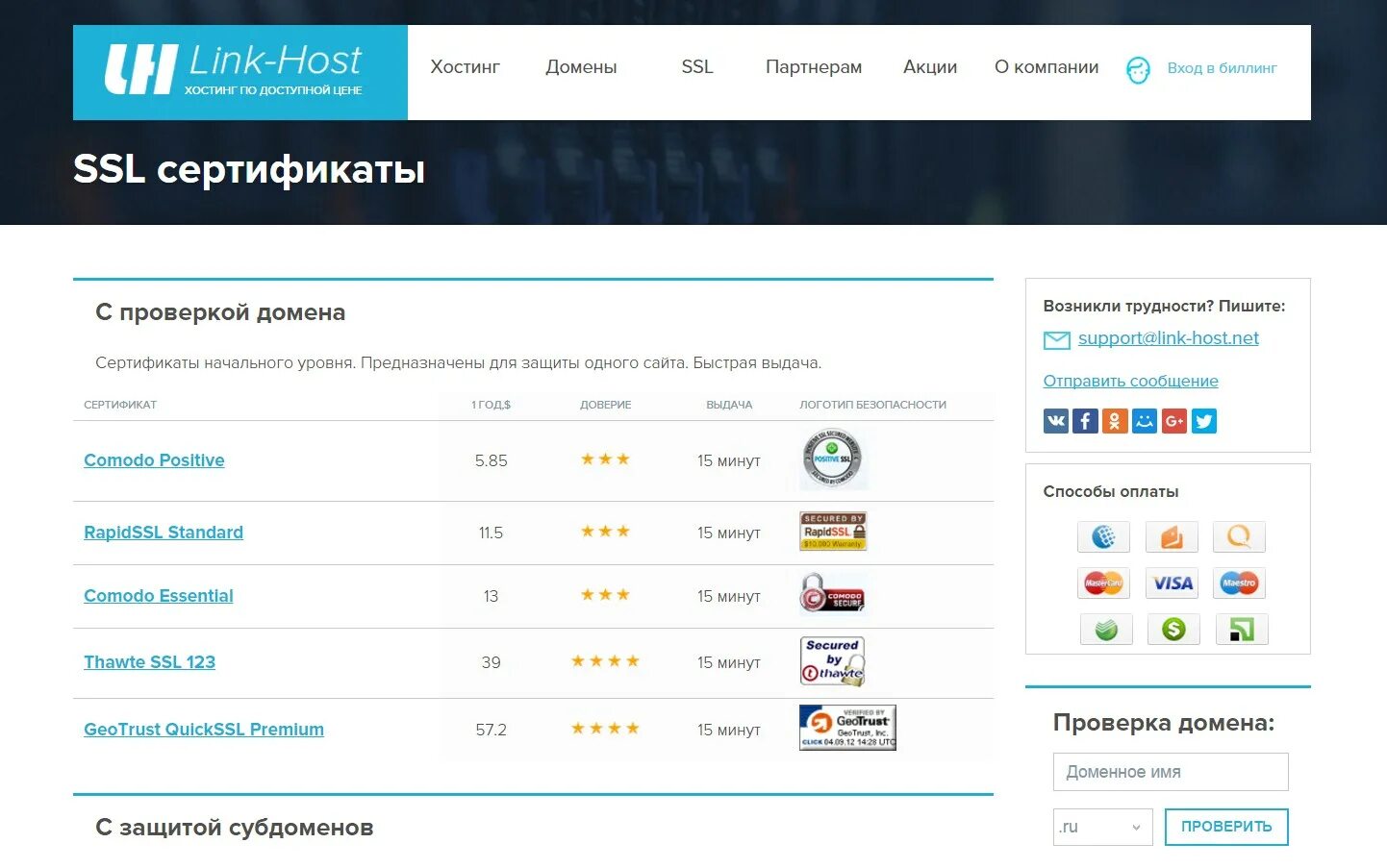 Link host. Проверить SSL сертификат. Хост сайта. Наличие SSL сертификата проверить.