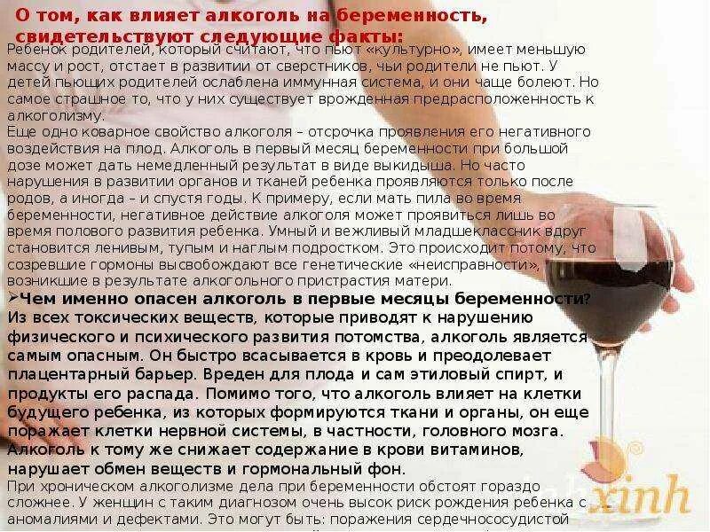 Можно ли пить шампанское при беременности. Влияет ли алкоголь на беременность. влияние алкоголя на беременных женщин презентация. пить при беременности алкоголь. на что влияет алкоголь при беременности.