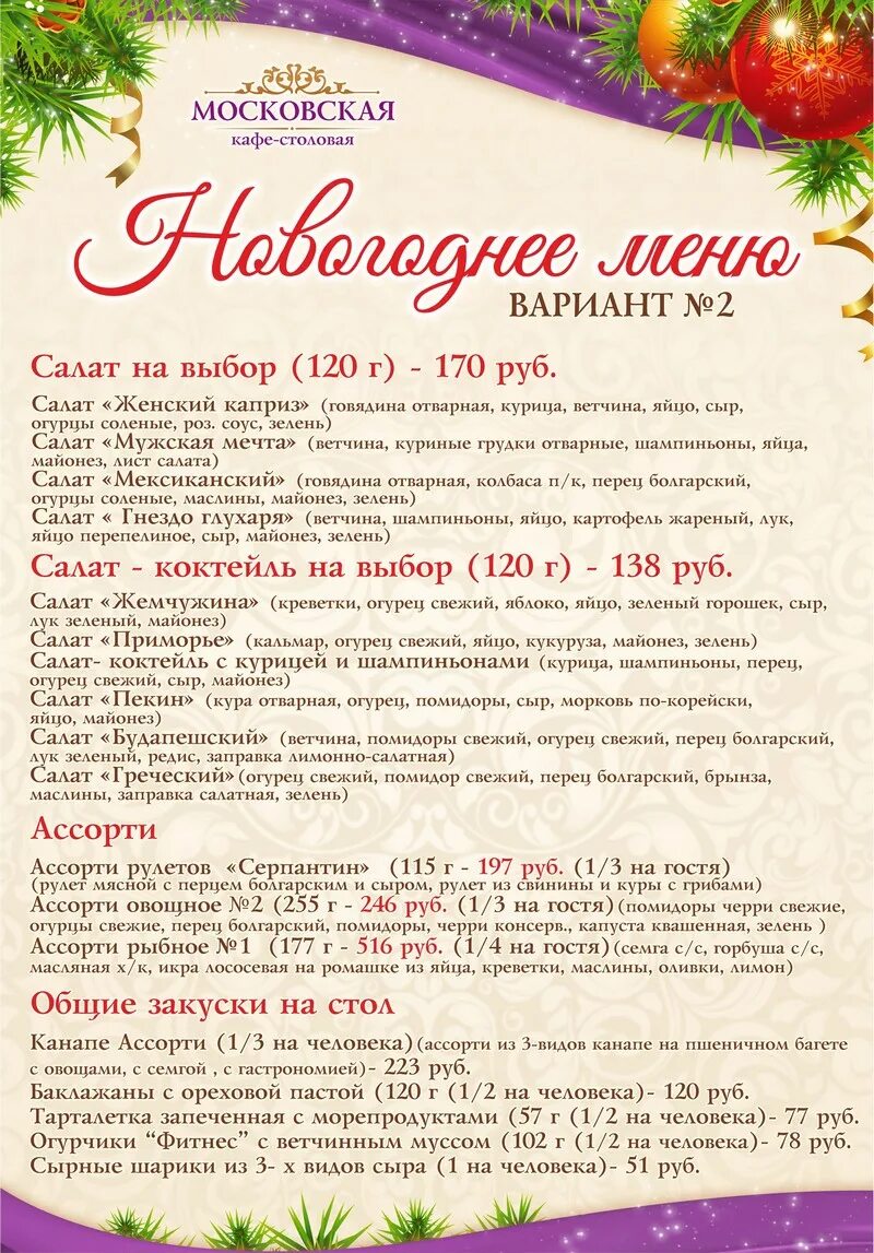 Меню 2025. Новогоднее меню. новогоднее меняюдля кафе. меню на новогодний корпоратив.