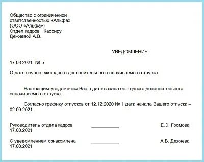 Положение о ежегодных оплачиваемых отпусках