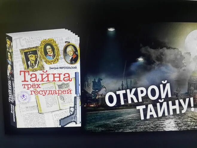 Книга тайна трех государей. Тайна трёх государей читать. Тайна трёх государей. Миропольский тайна трех государей. Аудиокниги тайна трех государей.