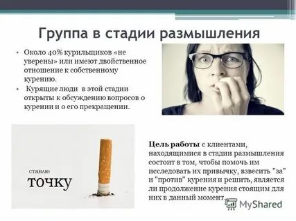 Тяга к курению