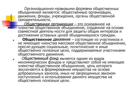 Орган общественной самодеятельности примеры