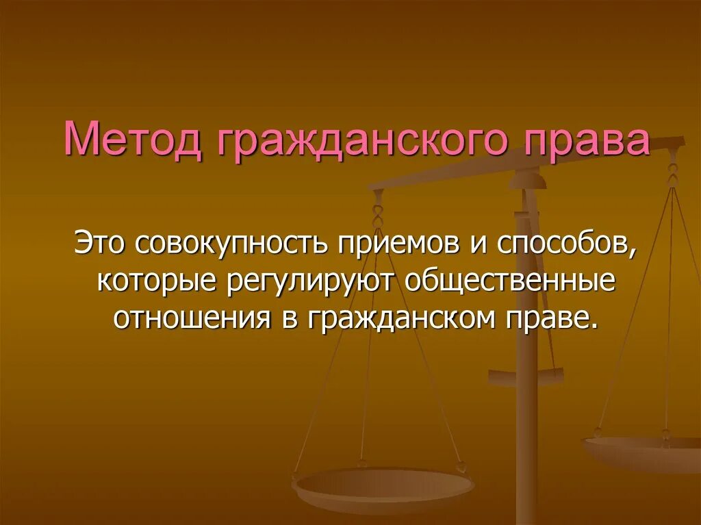 Первое гражданское законодательство. Гражданское право. Гражданское право презентация. Нражданскоетправо это.