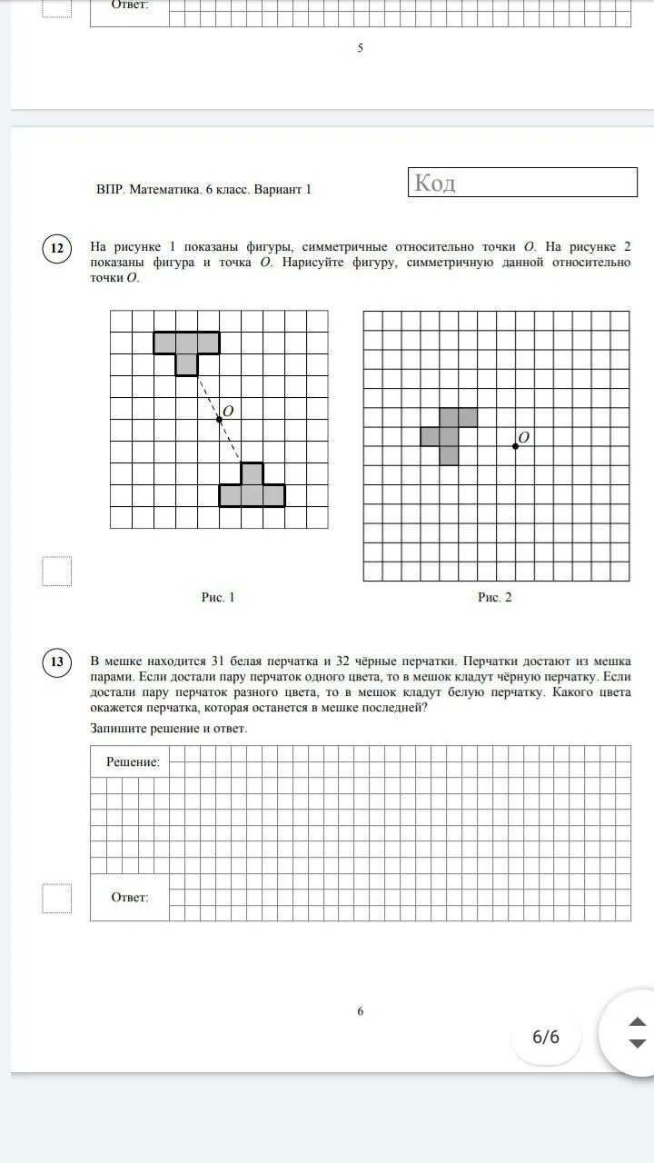 23 13 8 впр 6 класс. ВПР 6 класс. ВПР 6 класс математика. Симметрия математика 6 класс ВПР 6 класс. Симметричные фигуры 6 класс ВПР.