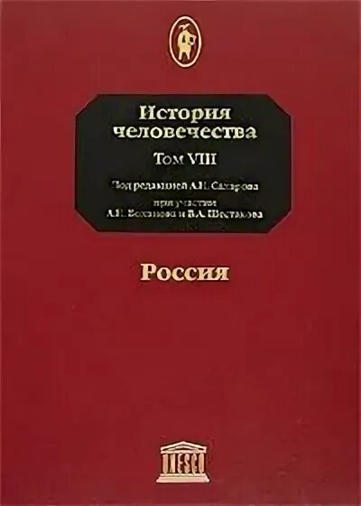 сокровища человечества. основные цели организации юнеско. юнеско история человечества в 8 томах. книга юнеско. энциклопедия юнеско.