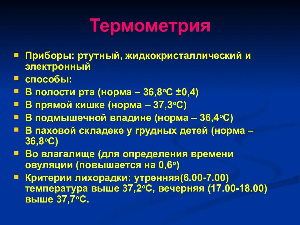 Что значит температура 37 2. Какая нормальная температура. температура во рту норма. показатели нормальной температуры тела у взрослого. норма температуры тела во рту.