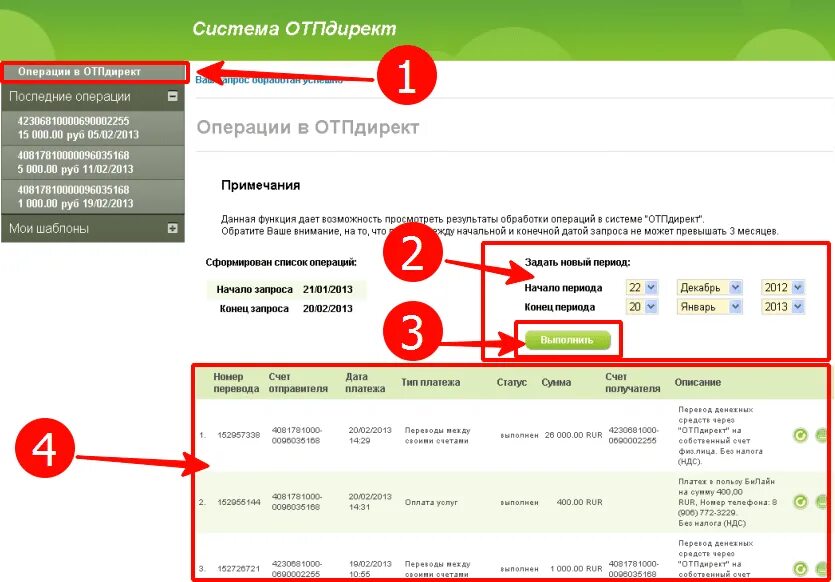 Оплата отправителем. ОТП-директ личный кабинет. ОТП личный кабинет. Выписка ОТП банка. ОТП банк личный кабинет.