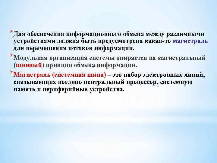 Принцип обмена информации. Локаровский принцип обмена. В целях обеспечения информационного обмена между. Информауионная магистраль , саязывающая воедино ус. Локаровский принцип обмена криминалистика.