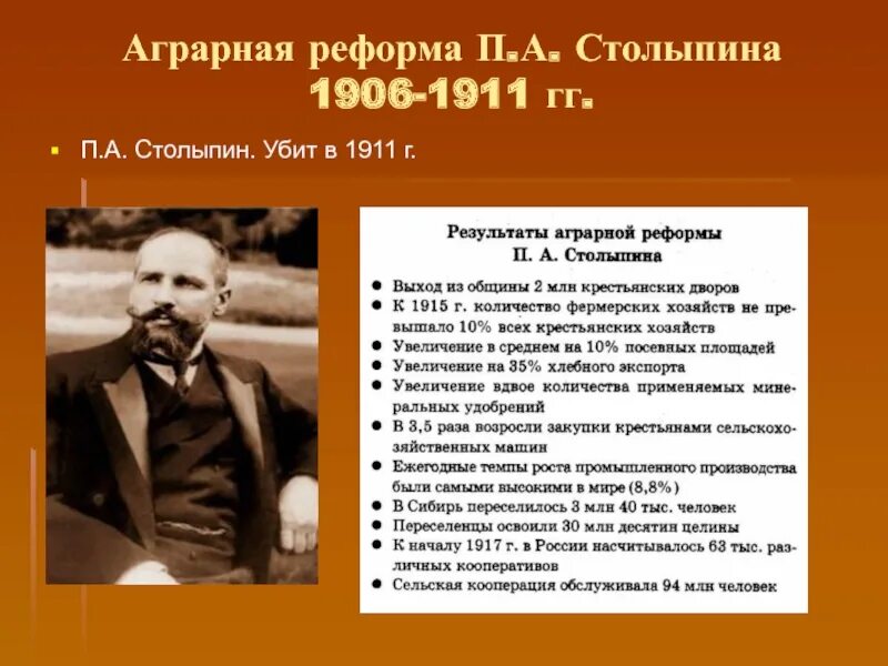 Что предлагал столыпин в 1906 году. Реформа Столыпина в России 1906 1911 по годам. Итоги аграрной реформы Столыпина 1906.