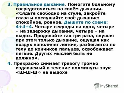 Дыхание 14