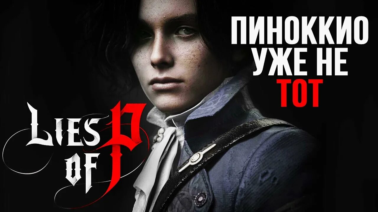 Лайс оф пи прохождение. Пиноккио Лайс оф пи. Lies of p Пиноккио. Лайс оф пи геймплей. Pinocchio Lies of p модель.