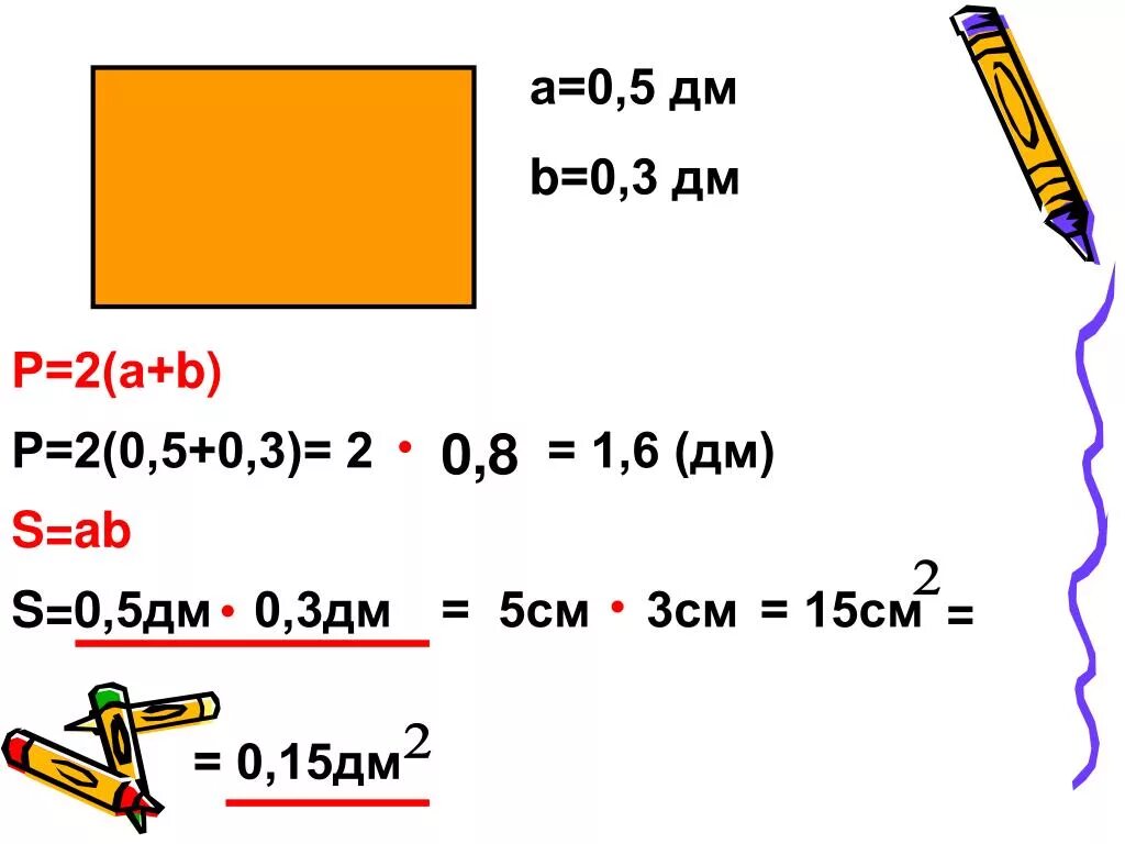 5дм5см. 5 Дм в см. 5дм. 2дм 5см. 2 дм3 в см3