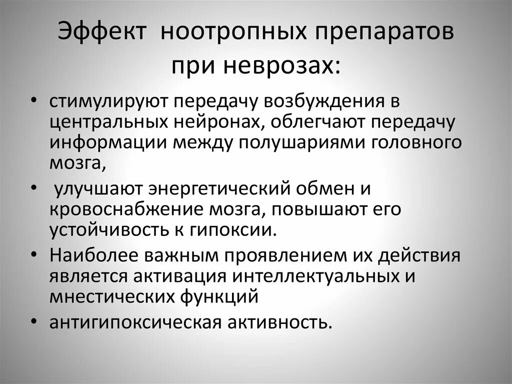 Невроз эффективное лечение. Ноотропы при неврозе. Неврастения лекарства. Препараты от невроза и неврастении. При неврозах применяют препараты.