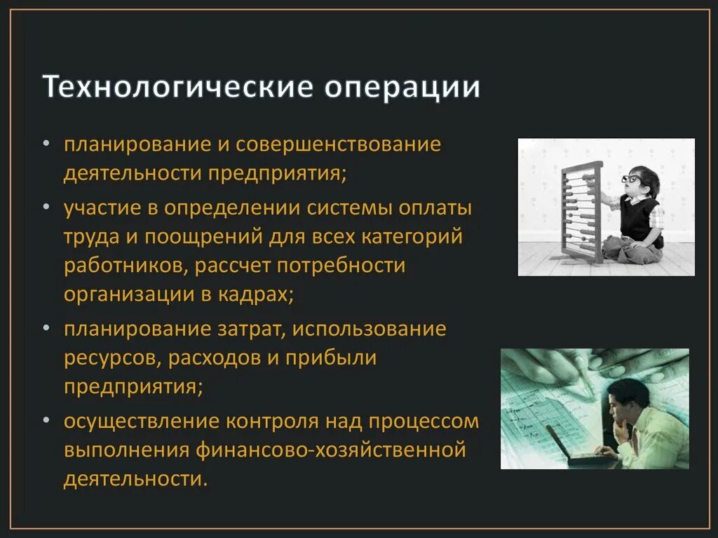 Технологическая операция. Технологическая операция фото. Подготовительные технологические операции картинка. Какими функциями оперируют экономистов. Какие есть технологические операции