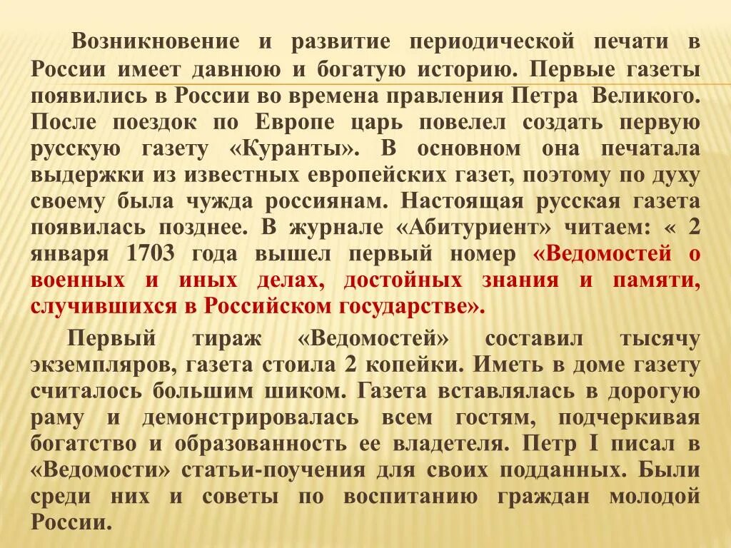 Материалы периодической печати это. История возникновения печати. Публикации периодической печати. Периодическая печать это в истории. Периодическая печать и литература 9 класс