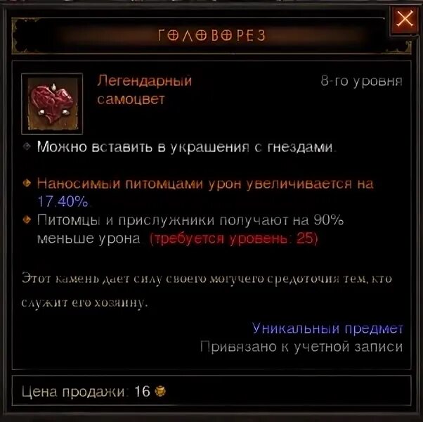 Легендарный самоцвет. САМОЦВЕТ головорез диабло 3. Diablo 3 легендарные Самоцветы список. САМОЦВЕТ 30 уровня Diablo 3. Камни диабло 3 легендарные.