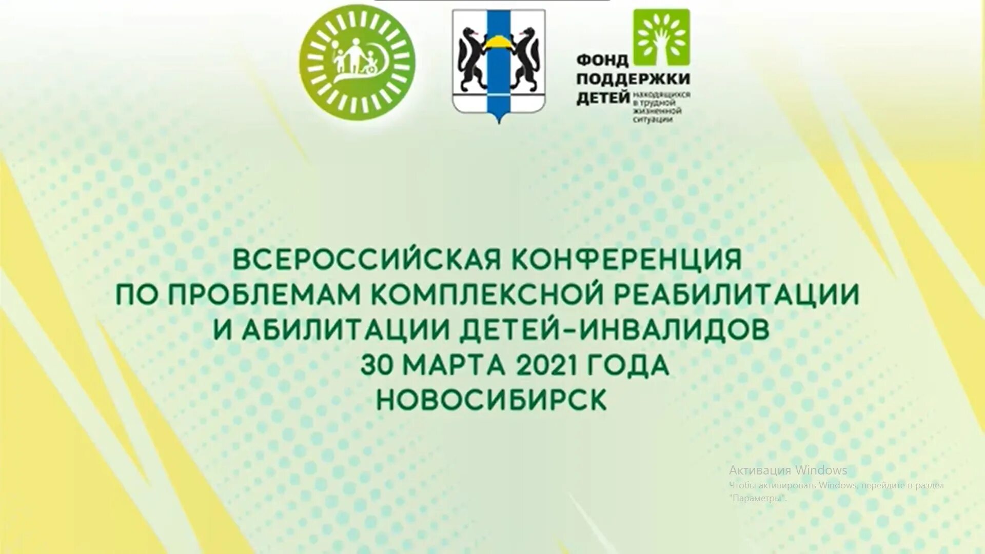 Региональную систему комплексной реабилитации и абилитации инвалидов. Комплексной реабилитации и абилитации инвалидов. комплексная реабилитация и абилитация детей-инвалидов. фонд поддержки детей инвалидов. комплексная реабилитация и абилитация инвалидов детей-инвалидов.