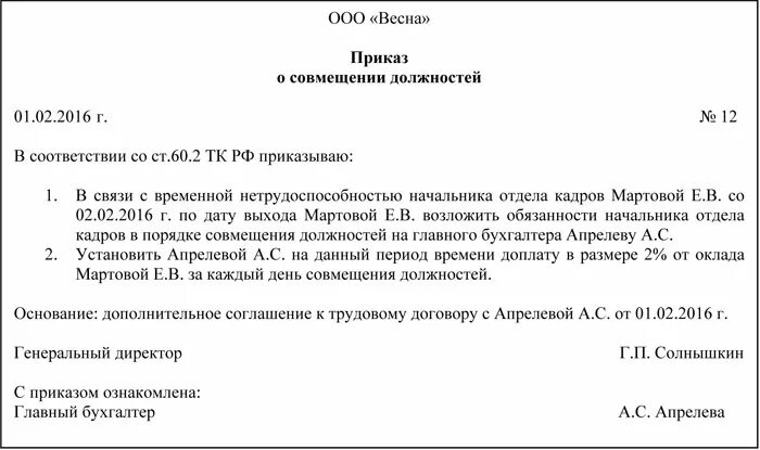 2014 г в связи с. Приказ на сотрудника о возложении обязанностей образец. Образец приказа о возложении обязанностей. Приказ о возложении обязанностей директора на сотрудника. Распоряжение о вменении обязанностей образец.