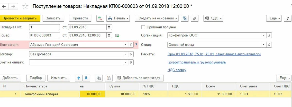 Проводка уставный капитал в 1с 8.3. Проводка уставный капитал в 1с 8.3 проводки. Счет учета уставной капитал 1с. Внесение в уставный капитал проводки в 1с 8.3.