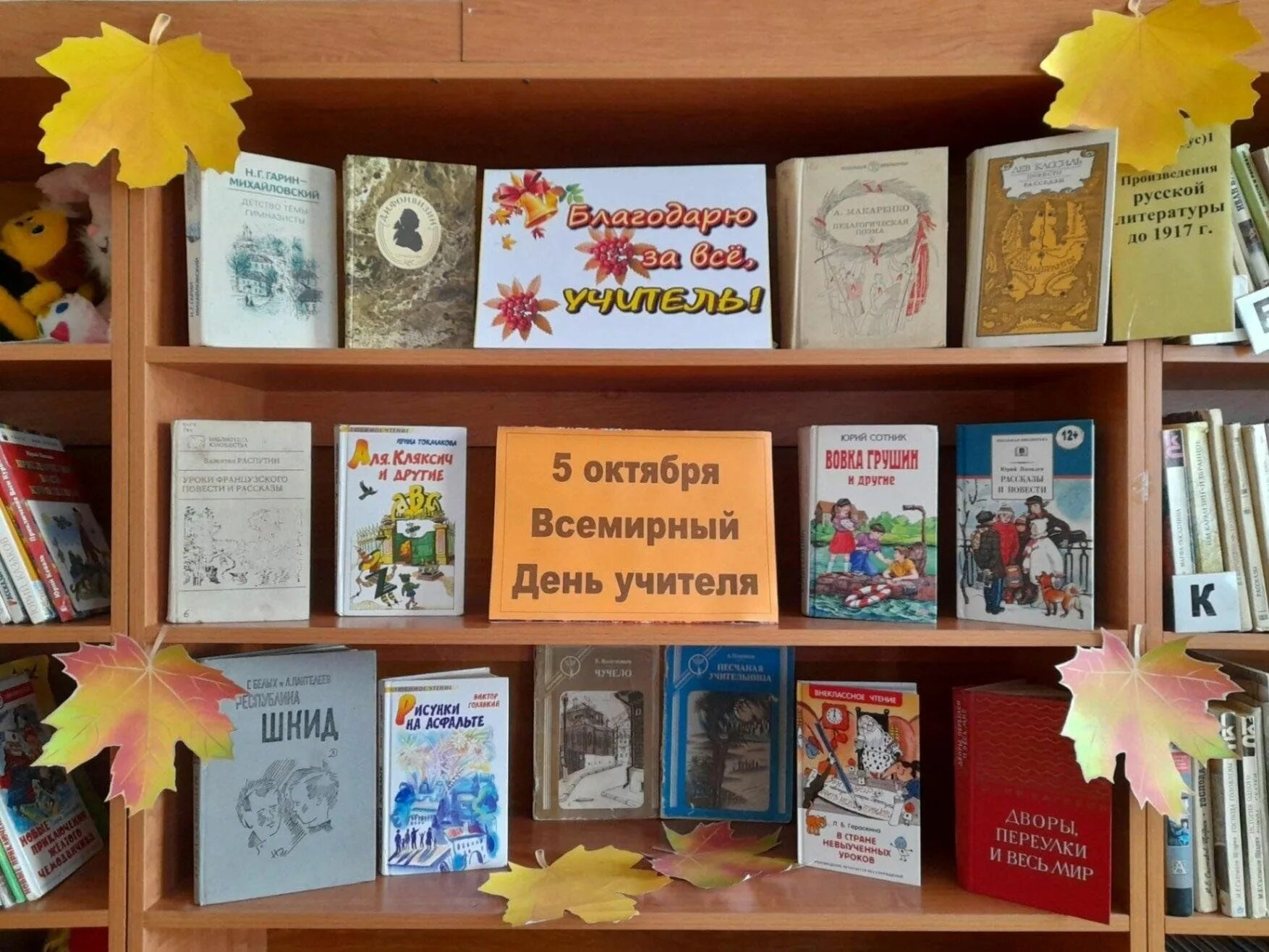 Книжная выставка ко дню учителя в библиотеке. Учитель выставка. Книжная выставка ко дню учителя. День учителя библиотека. День учителя библиотека.
